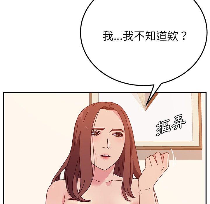 《她們的惡作劇》漫画 第26話