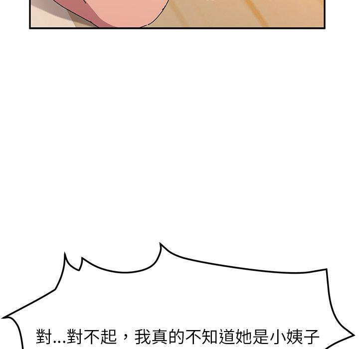 《她們的惡作劇》漫画 第26話