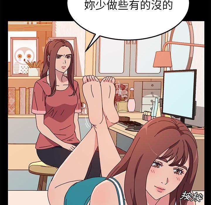 《她們的惡作劇》漫画 第26話