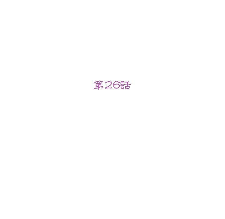 《她們的惡作劇》漫画 第26話