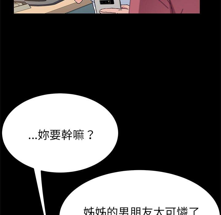 《她們的惡作劇》漫画 第26話
