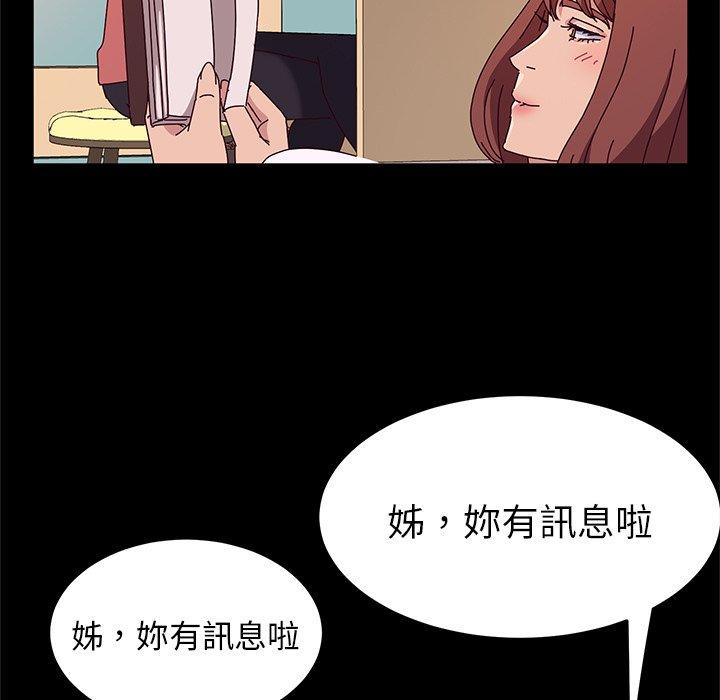 《她們的惡作劇》漫画 第26話