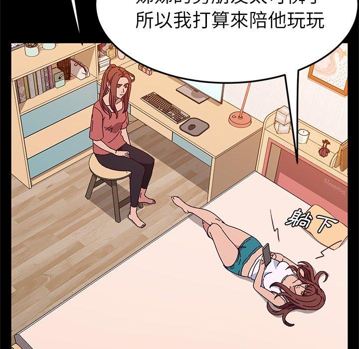 《她們的惡作劇》漫画 第26話