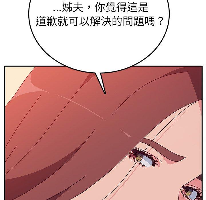 《她們的惡作劇》漫画 第26話