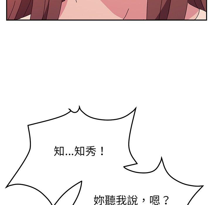 《她們的惡作劇》漫画 第26話