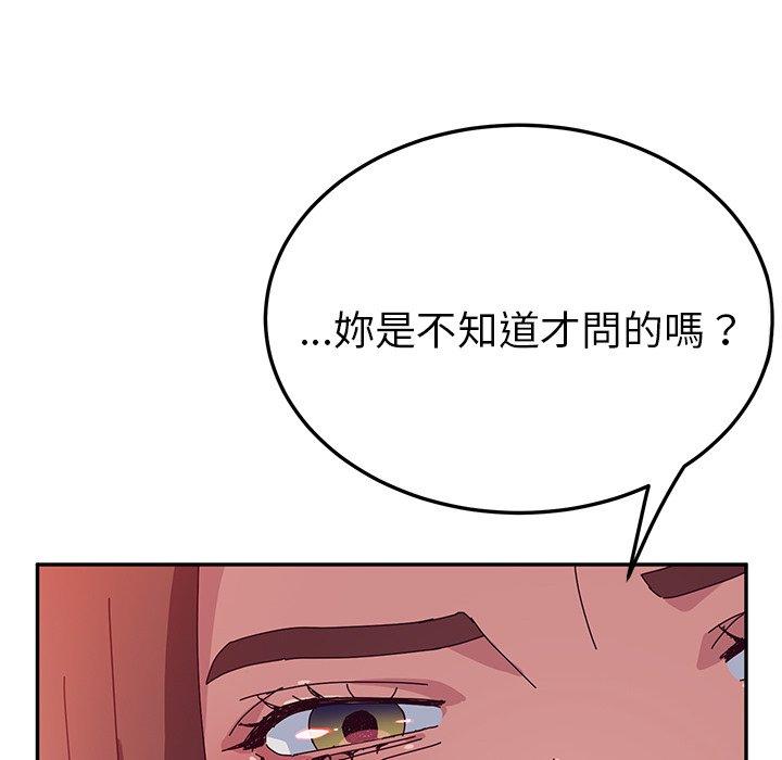 《她們的惡作劇》漫画 第26話