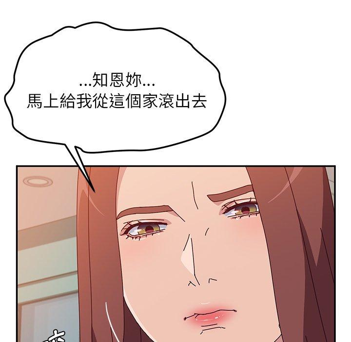 《她們的惡作劇》漫画 第26話