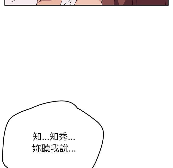 《她們的惡作劇》漫画 第26話