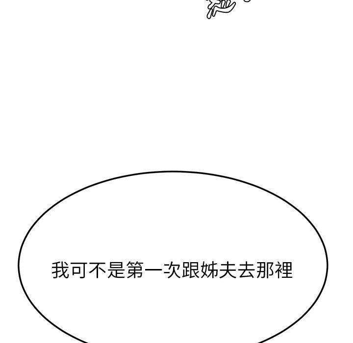 《她們的惡作劇》漫画 第26話