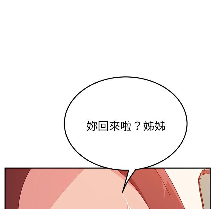 《她們的惡作劇》漫画 第26話