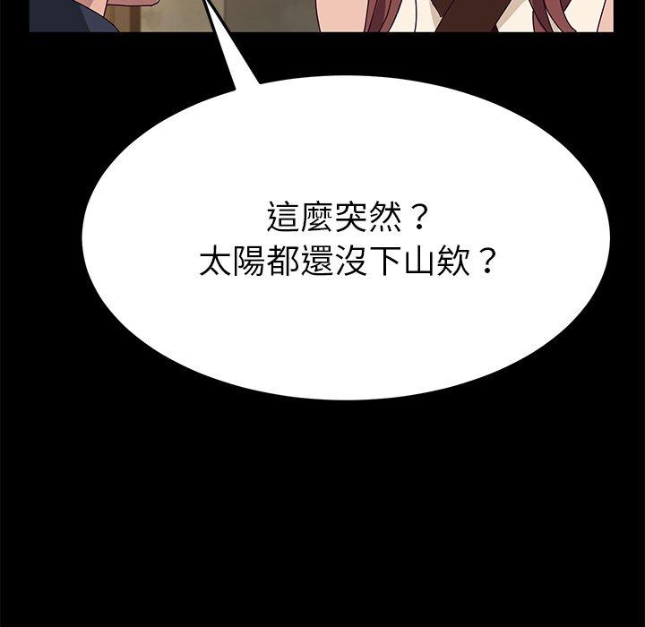 《她們的惡作劇》漫画 第27話