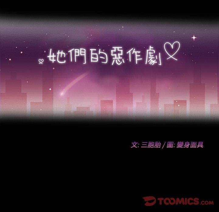 《她們的惡作劇》漫画 第27話