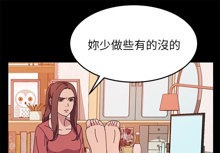 《她們的惡作劇》漫画 第27話