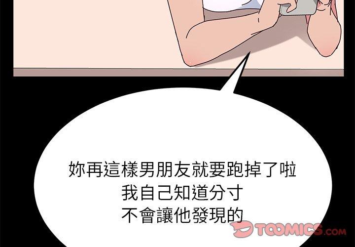 《她們的惡作劇》漫画 第27話