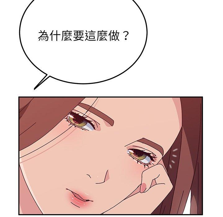 《她們的惡作劇》漫画 第28話