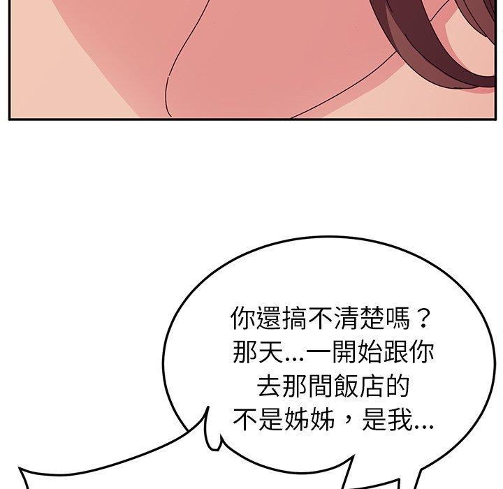 《她們的惡作劇》漫画 第28話