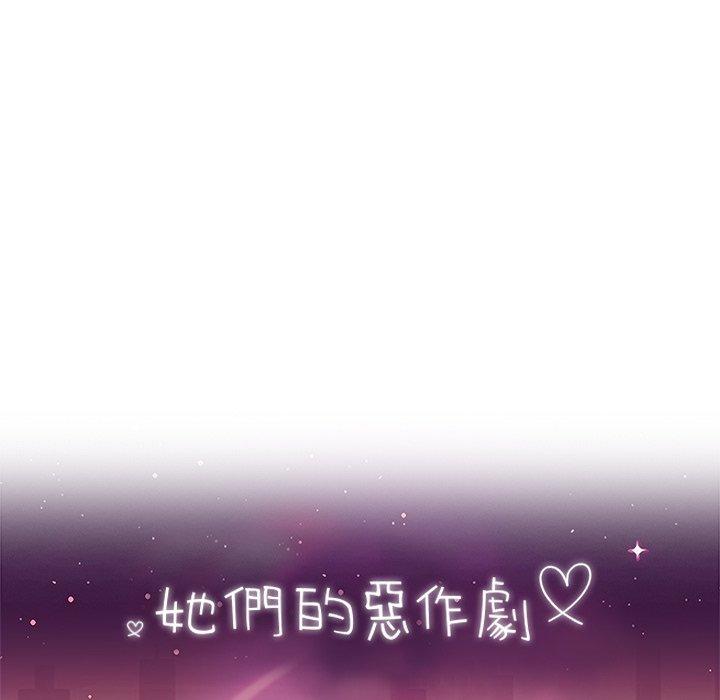 《她們的惡作劇》漫画 第28話