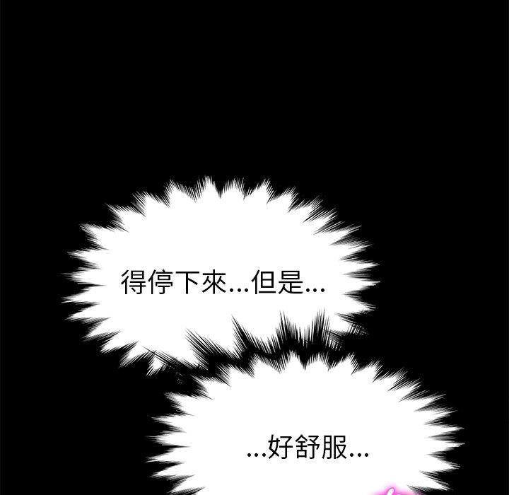 《她們的惡作劇》漫画 第28話