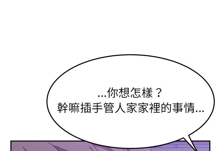 《她們的惡作劇》漫画 第28話