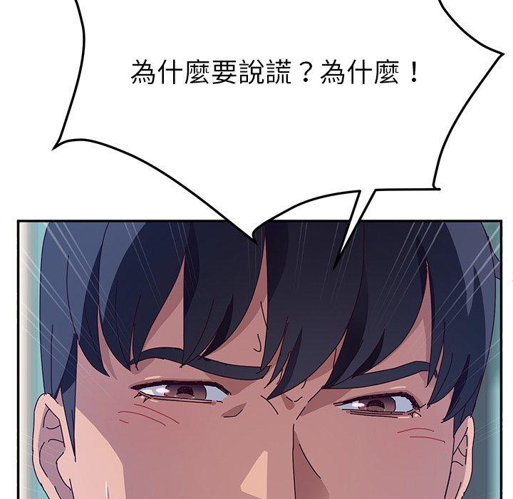 《她們的惡作劇》漫画 第28話