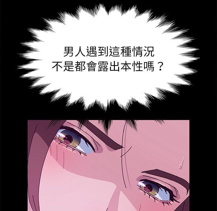 《她們的惡作劇》漫画 第28話