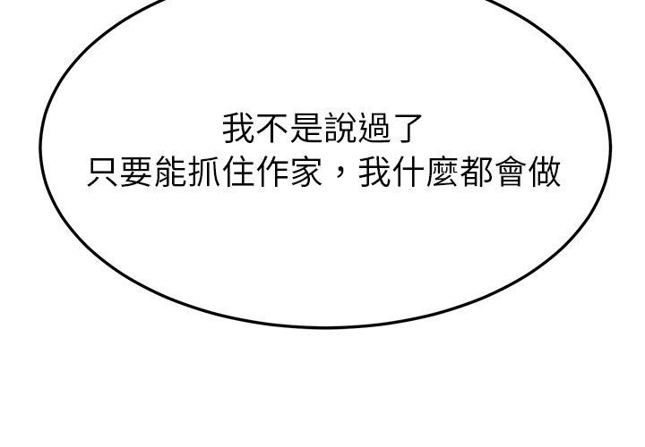 《她們的惡作劇》漫画 第28話