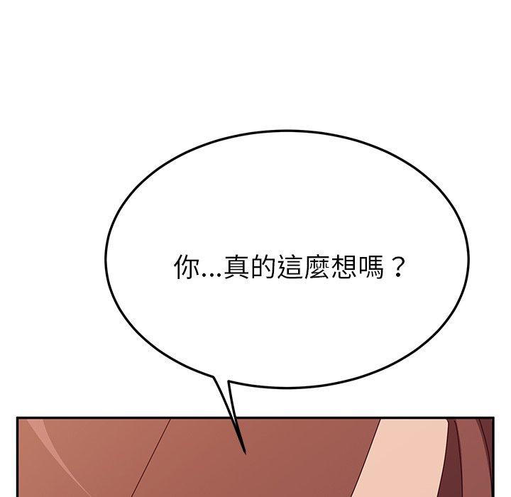 《她們的惡作劇》漫画 第28話