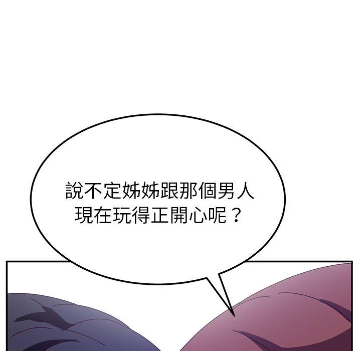 《她們的惡作劇》漫画 第29話