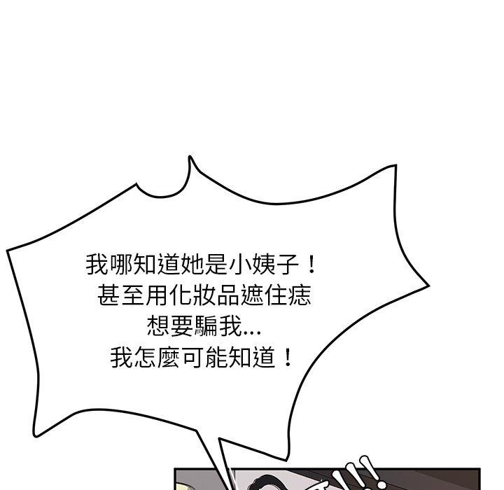 《她們的惡作劇》漫画 第29話