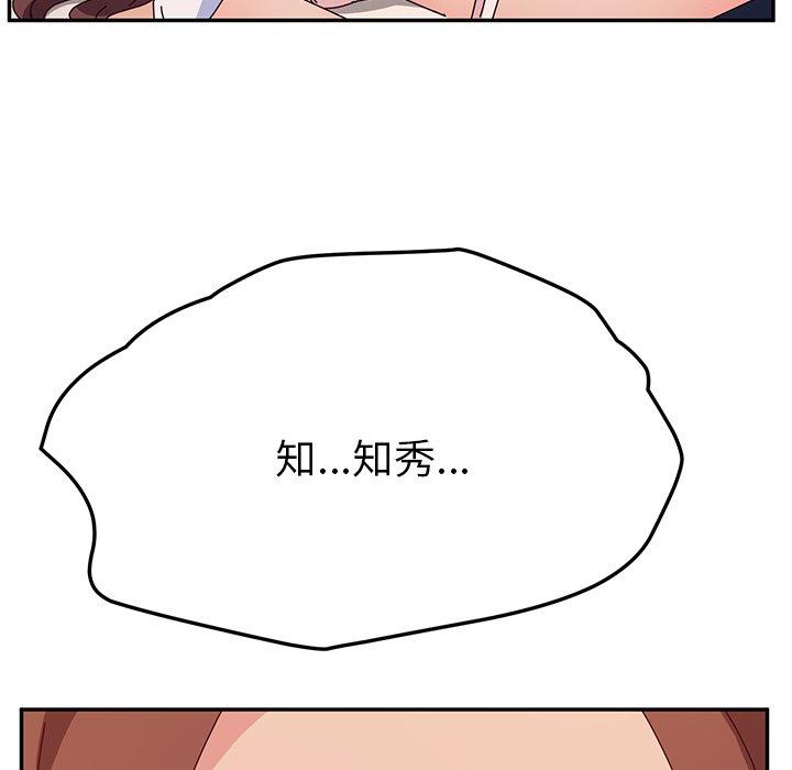 《她們的惡作劇》漫画 第29話