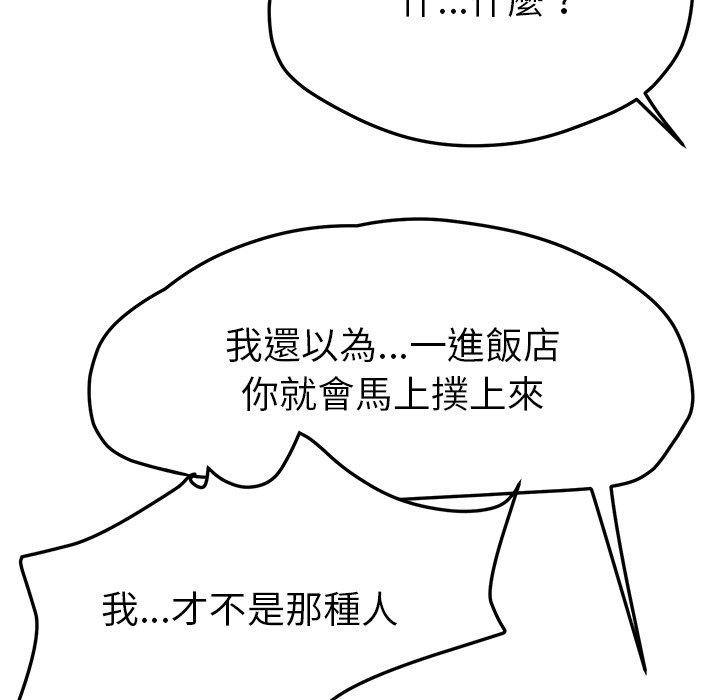《她們的惡作劇》漫画 第29話