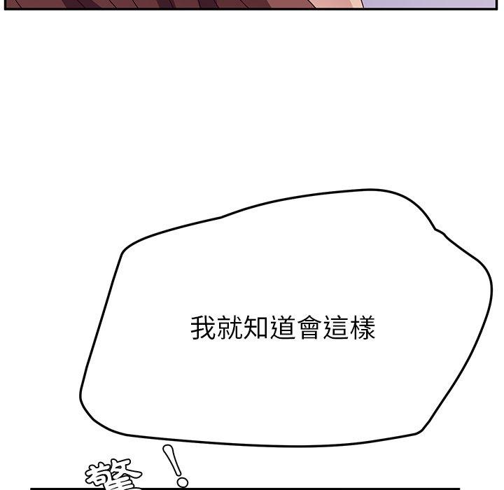 《她們的惡作劇》漫画 第29話