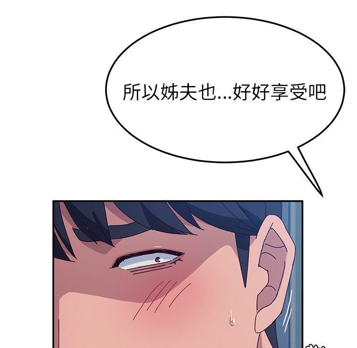 《她們的惡作劇》漫画 第29話