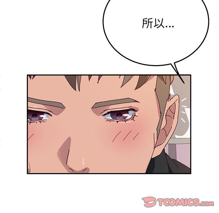 《她們的惡作劇》漫画 第29話
