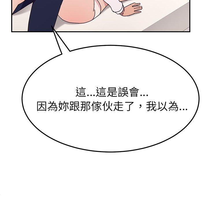 《她們的惡作劇》漫画 第29話