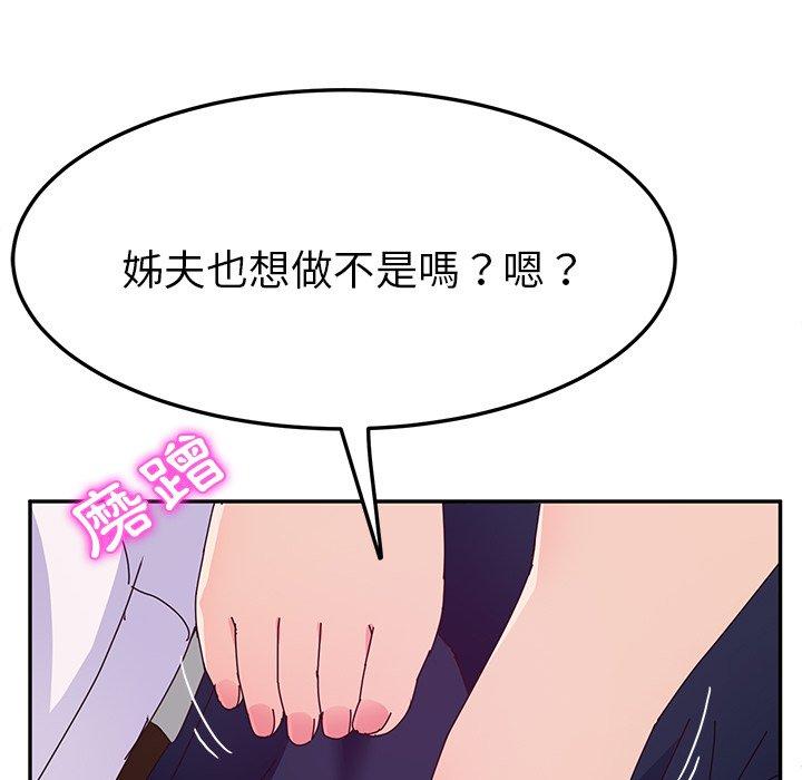 《她們的惡作劇》漫画 第29話