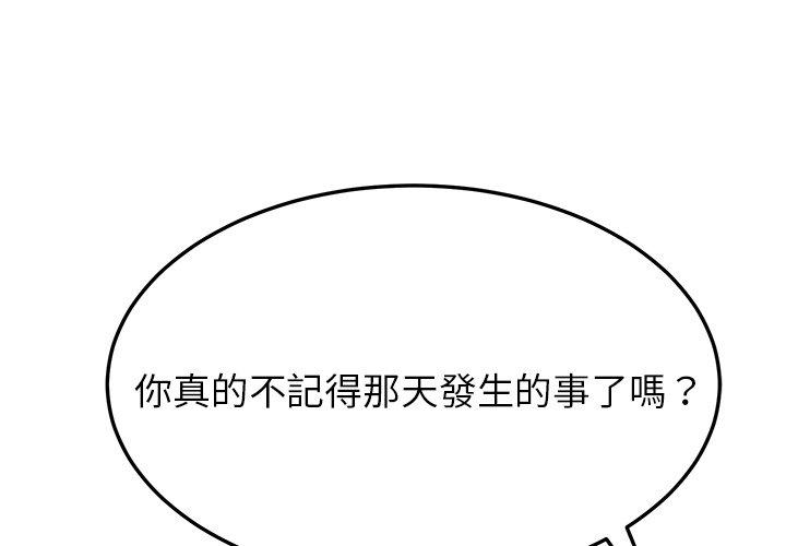 《她們的惡作劇》漫画 第29話