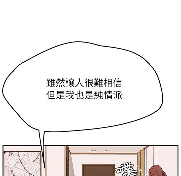 《她們的惡作劇》漫画 第29話