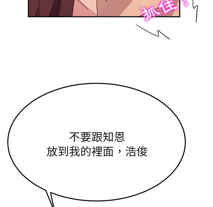 《她們的惡作劇》漫画 第29話