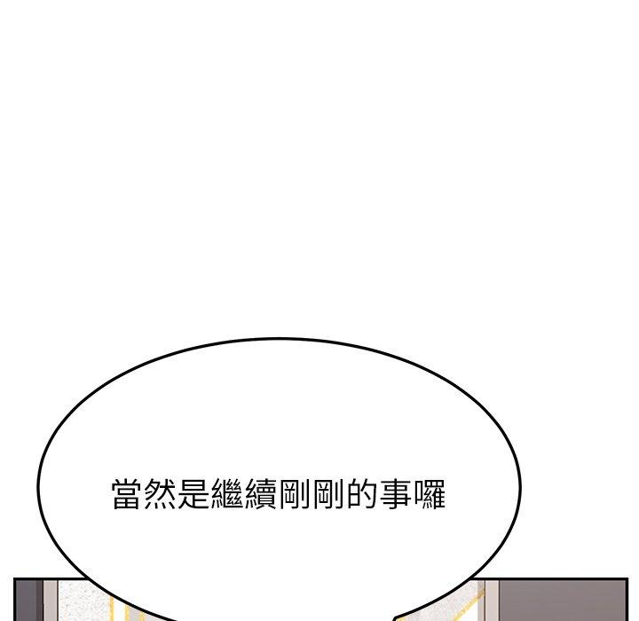 《她們的惡作劇》漫画 第29話