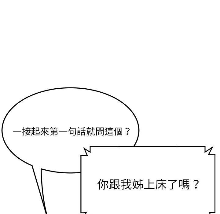 《她們的惡作劇》漫画 第30話