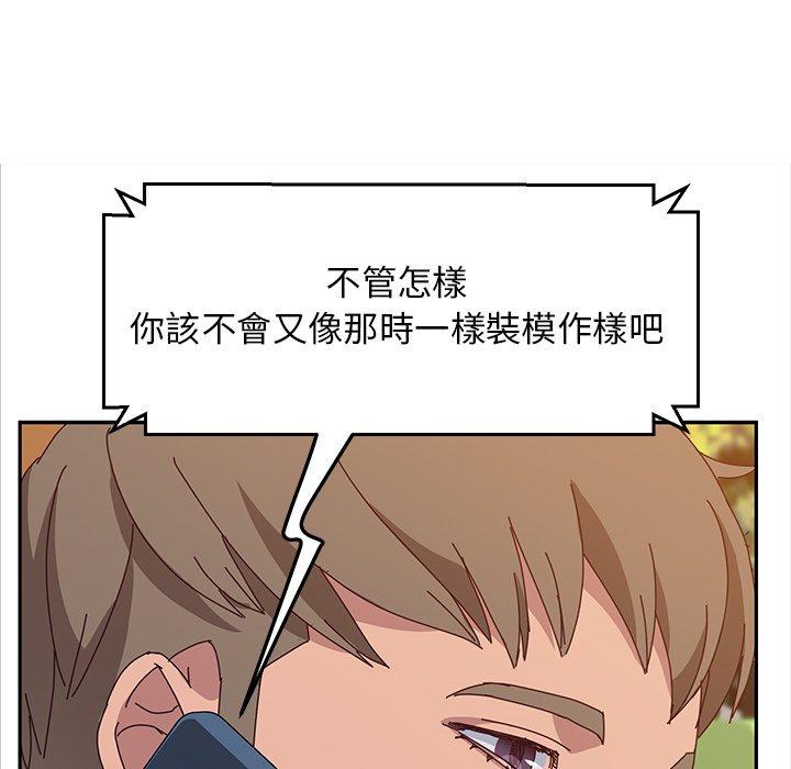 《她們的惡作劇》漫画 第30話