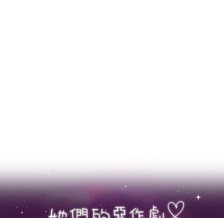 《她們的惡作劇》漫画 第30話
