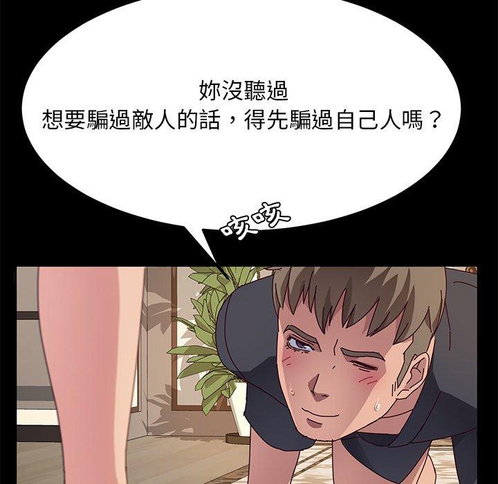 《她們的惡作劇》漫画 第30話
