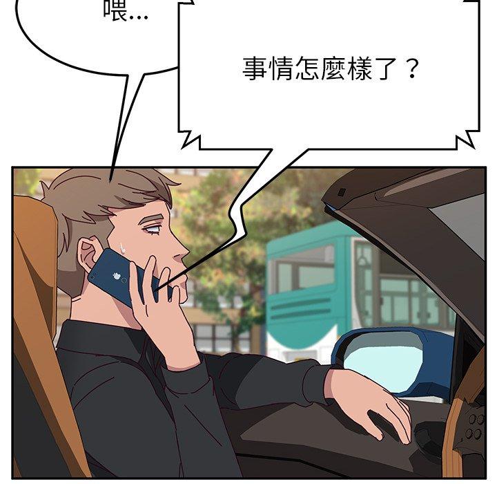 《她們的惡作劇》漫画 第30話