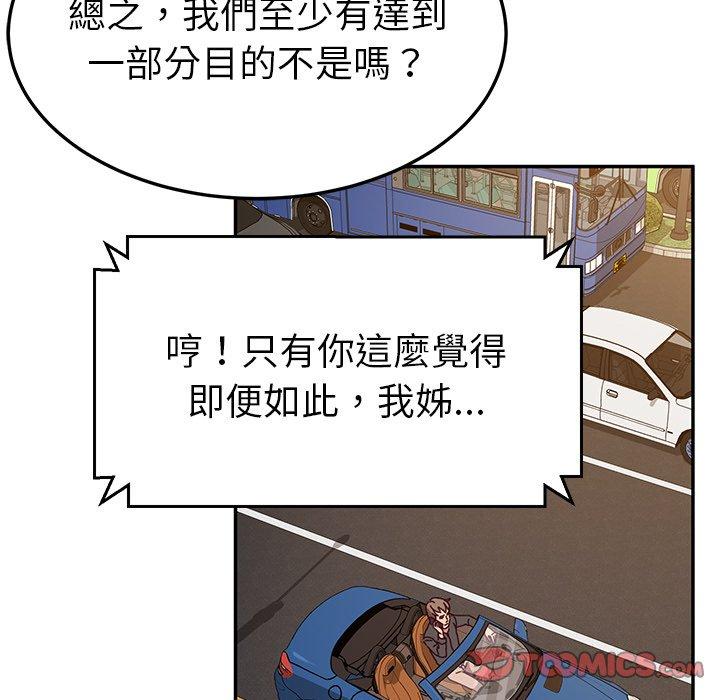 《她們的惡作劇》漫画 第30話