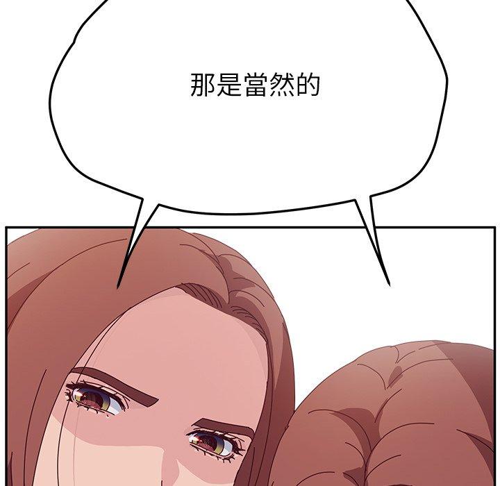 《她們的惡作劇》漫画 第30話