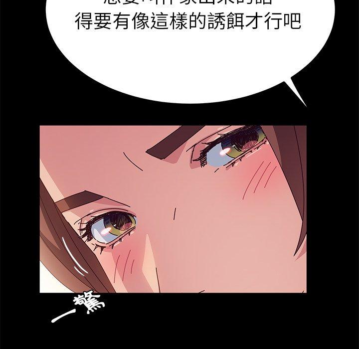 《她們的惡作劇》漫画 第30話