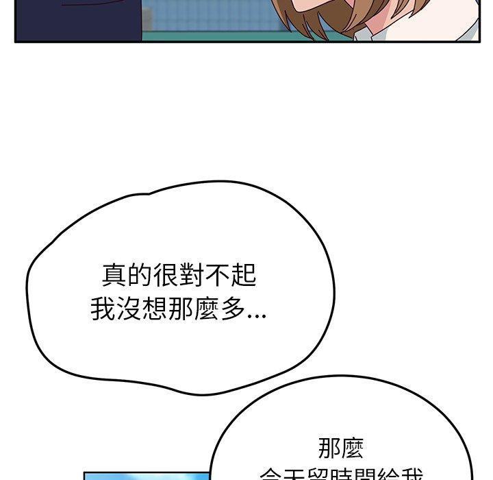 《她們的惡作劇》漫画 第30話
