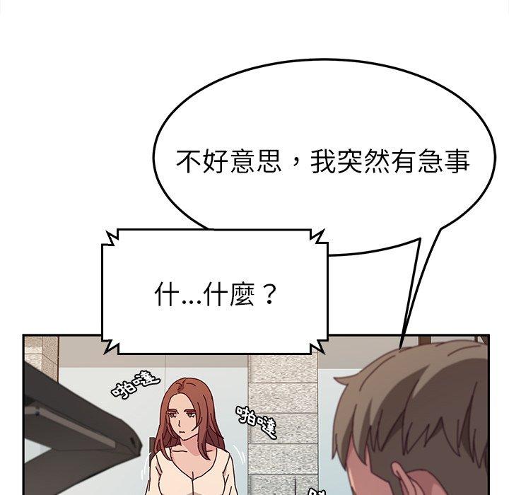 《她們的惡作劇》漫画 第30話